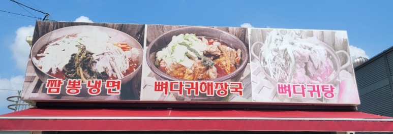 월악칡냉면 이미지