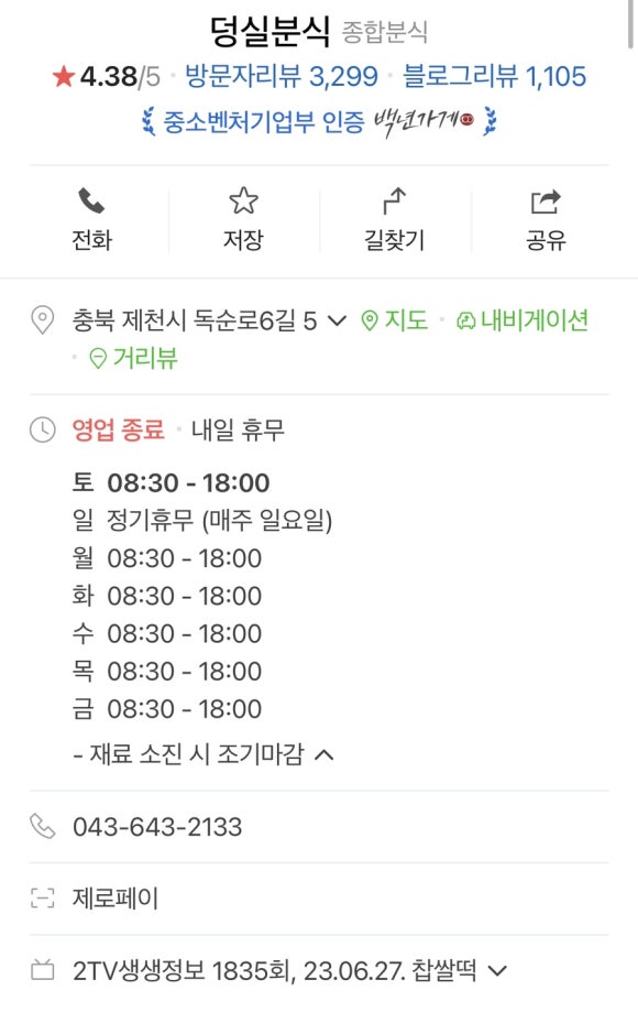 외갓집분식 이미지