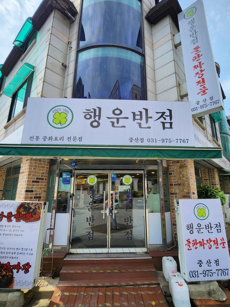 행운반점 이미지