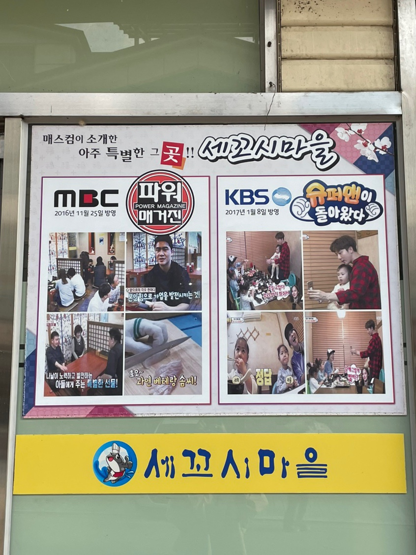 세꼬시마을 이미지