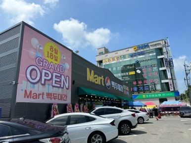 마트 백두대간 이미지
