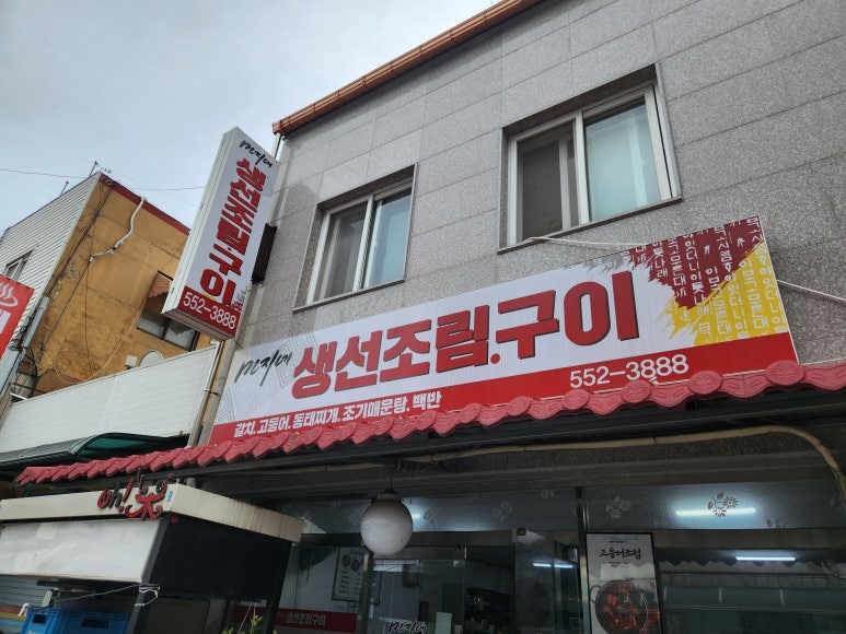 민지네생선 이미지