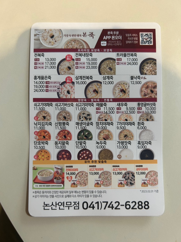 본죽연무점 이미지