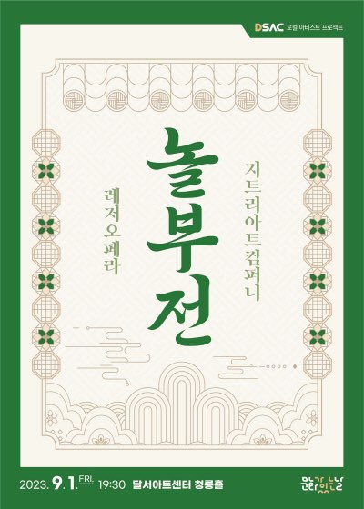 놀부전 이미지