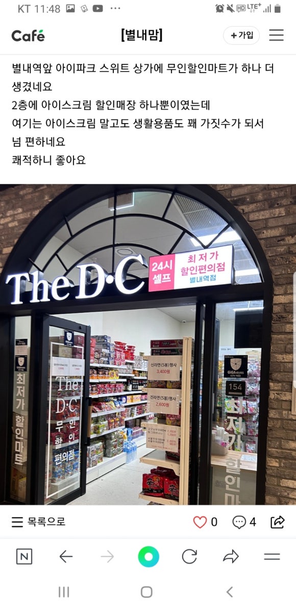 더디씨별내역점 이미지
