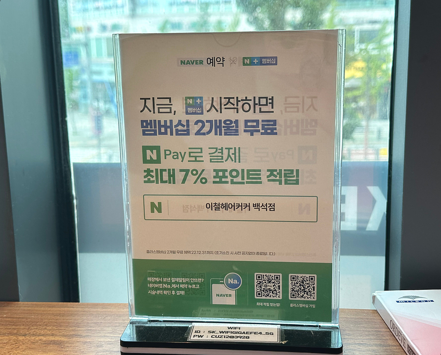 이철헤어커커 백석점 이미지