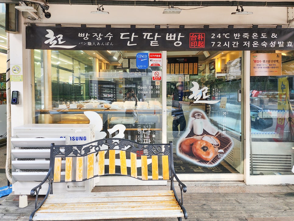 빵장수단팥빵 분당점 이미지