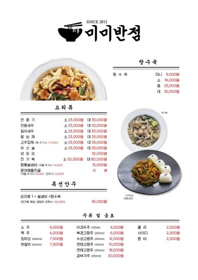 미미반점 이미지