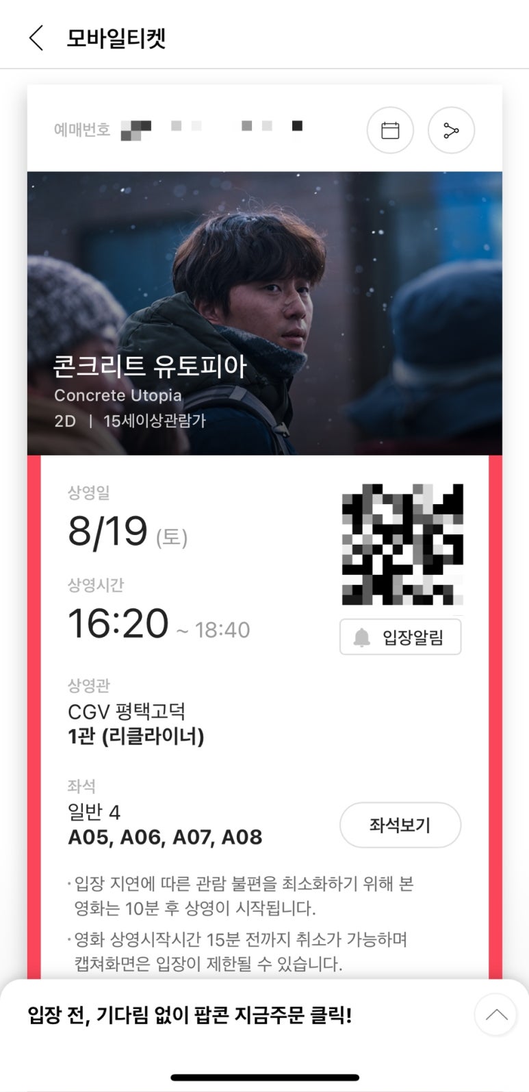 CGV평택고덕 8관 이미지