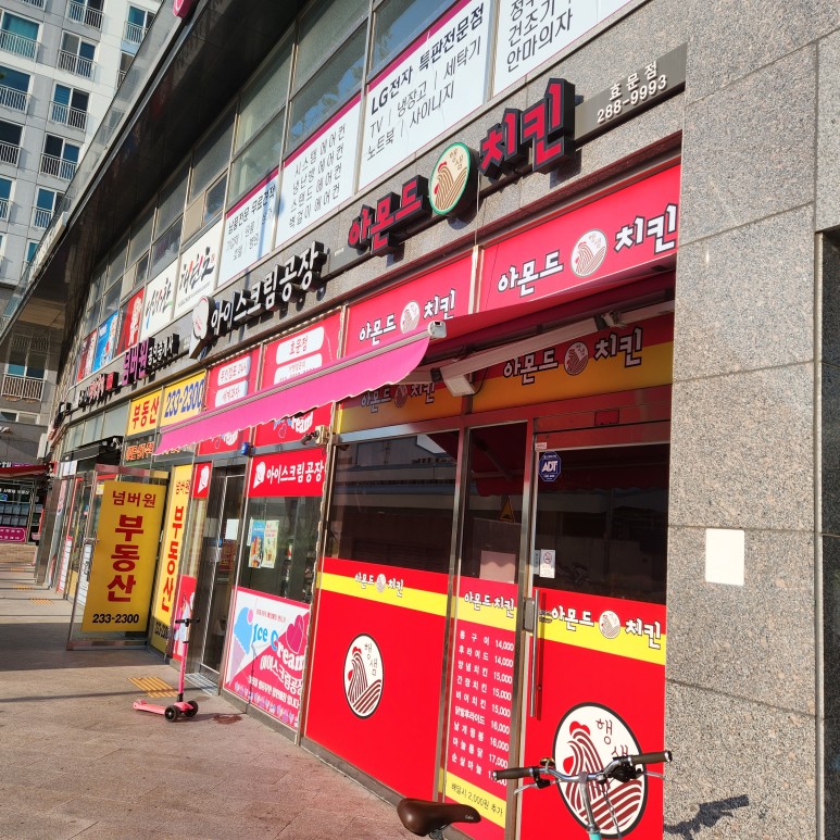 아몬드치킨효문점 이미지