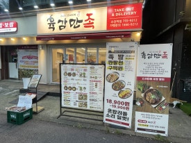 육감만족수진역점 이미지
