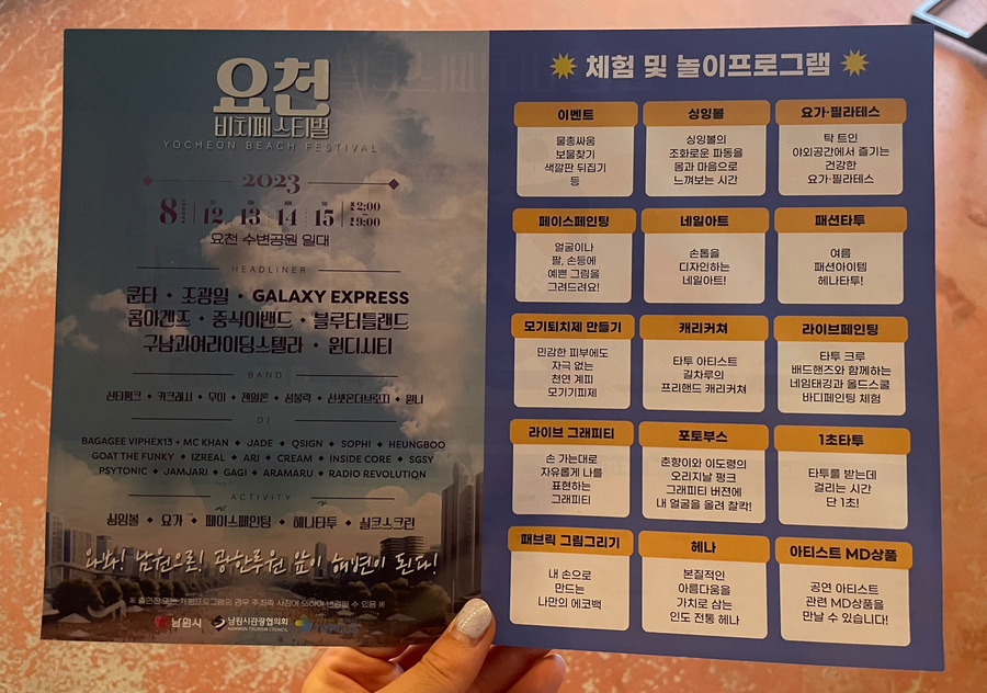 요천비치페스티벌 이미지