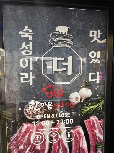 한마음정육식당이도점 이미지
