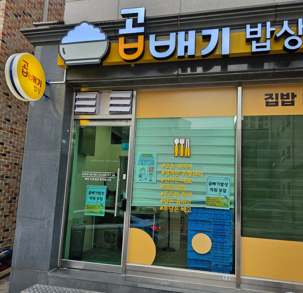 곱빼기밥상 파주운정점 이미지