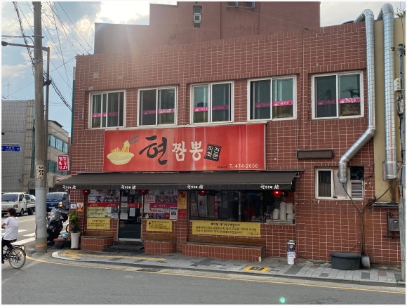 남도짬뽕 이미지