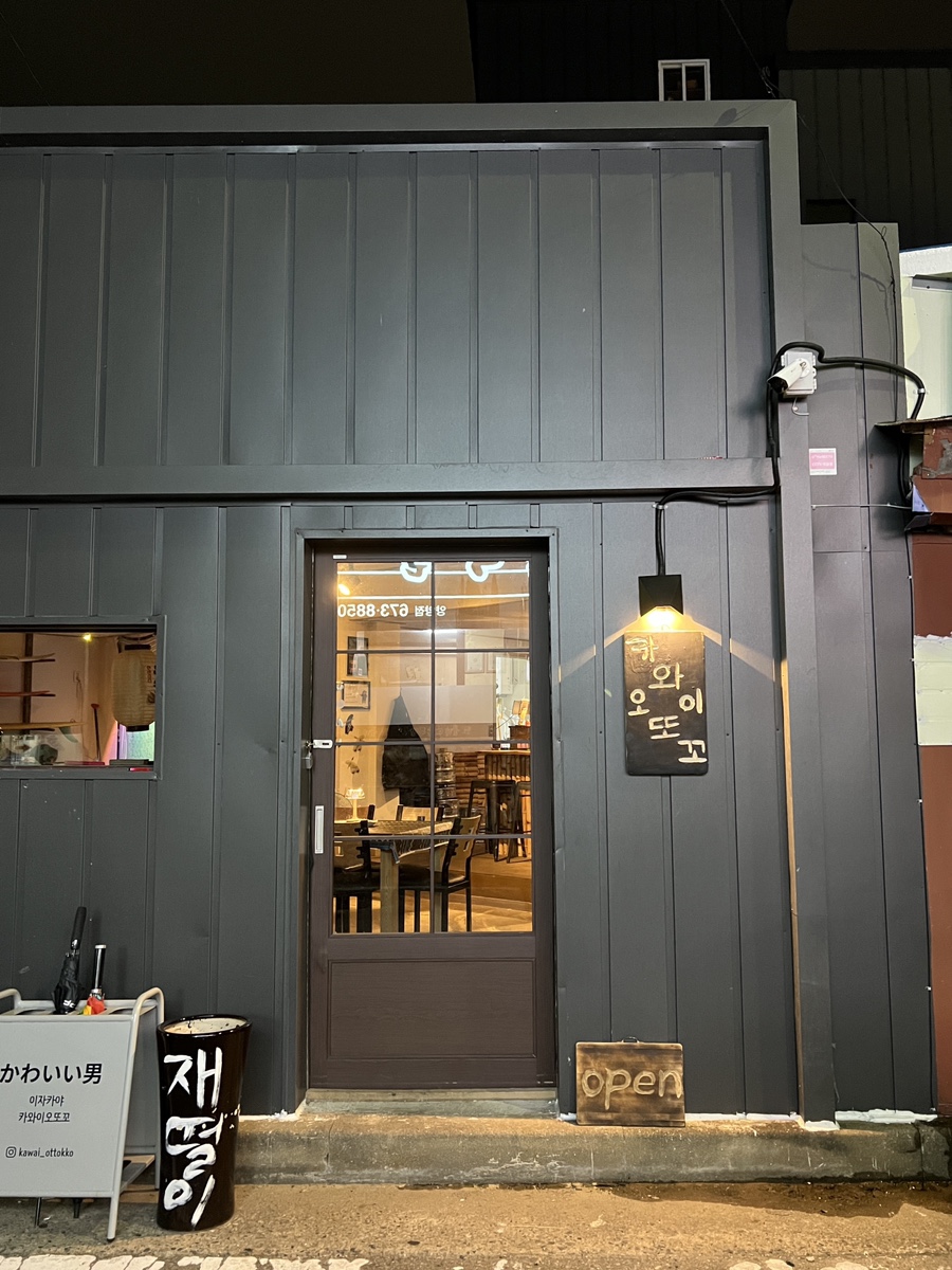 카와이 오또꼬 이미지
