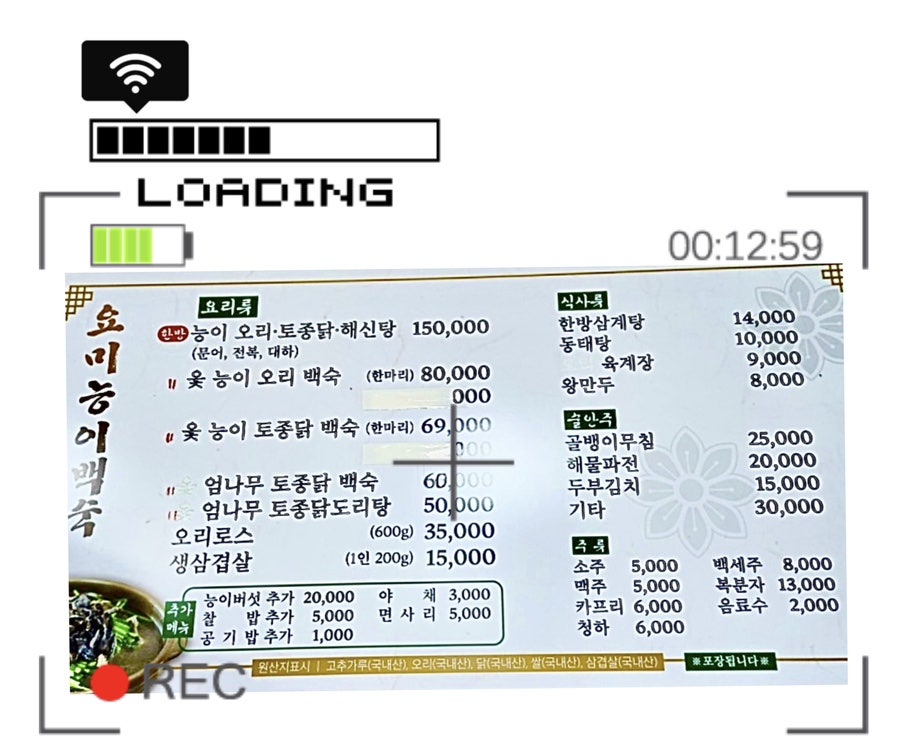 요미능이백숙 이미지