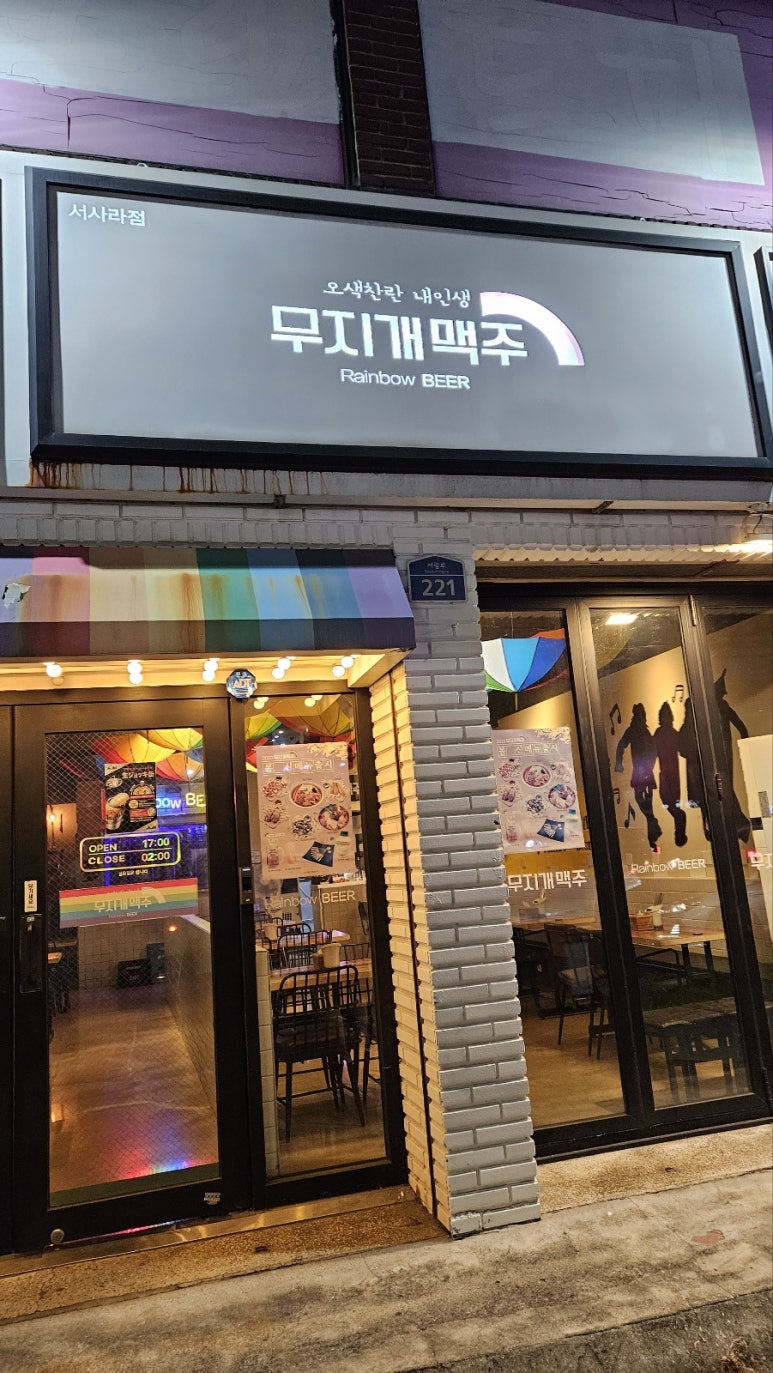 무지개맥주서사라점 이미지