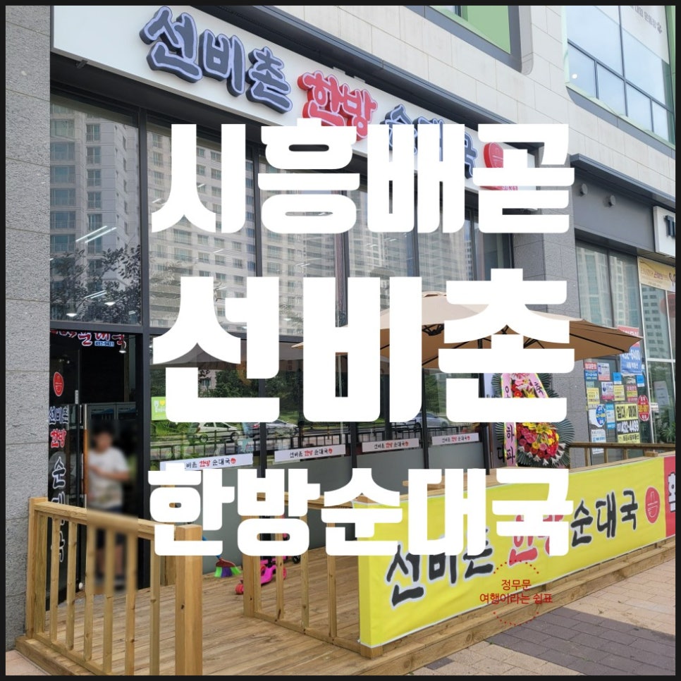 시원한방순대국 이미지