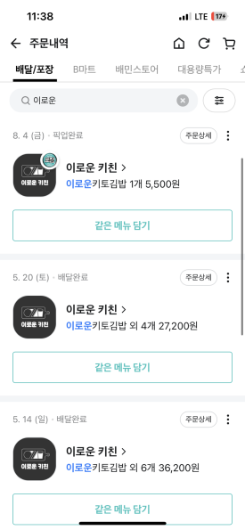 키토키친 이미지
