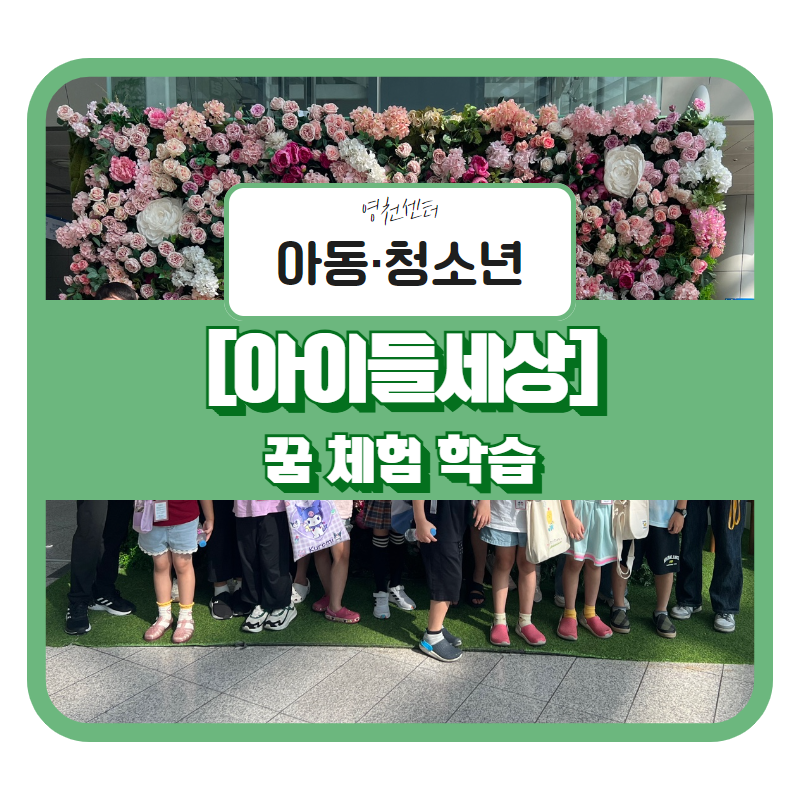 체험하는아이들세상 이미지