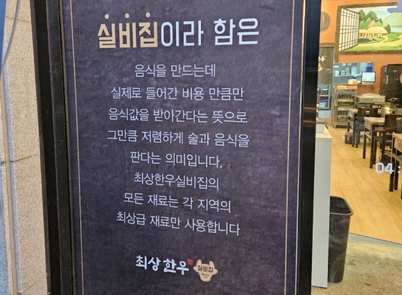 최상한우실비집 이미지