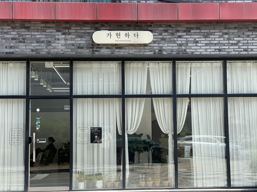 가현하다 이미지