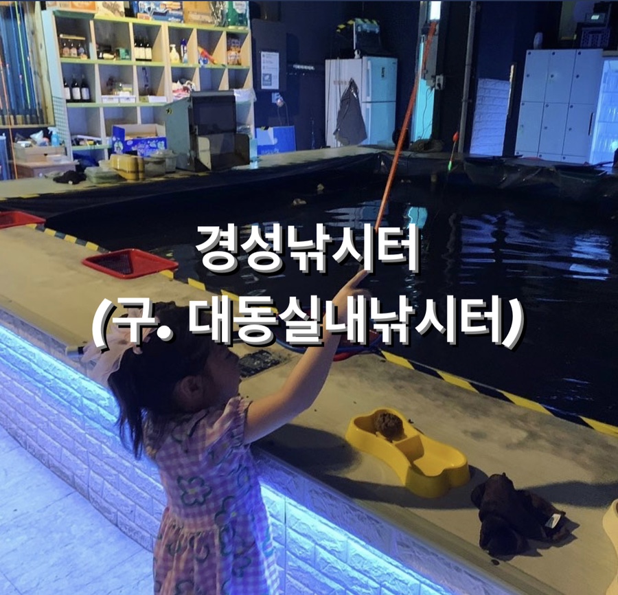 대동실내낚시터 이미지