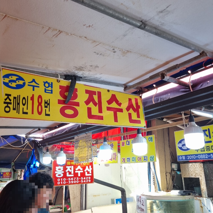 흥진수산 이미지