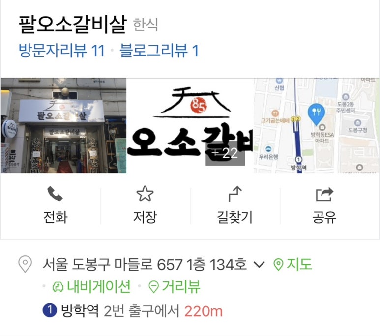 팔오소갈비살 이미지