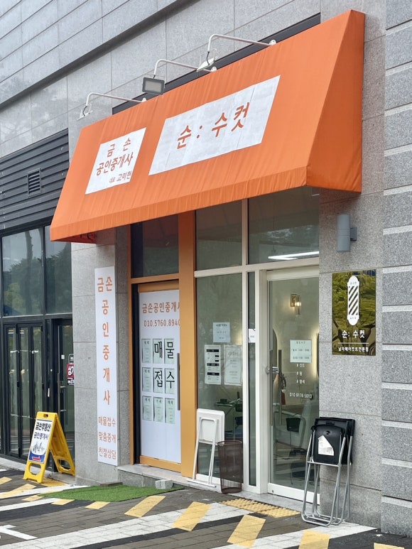 순헤어샵 이미지