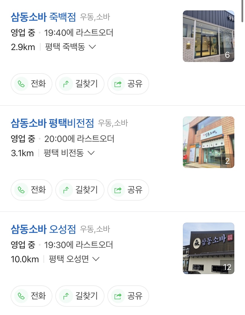 삼동소바 이미지