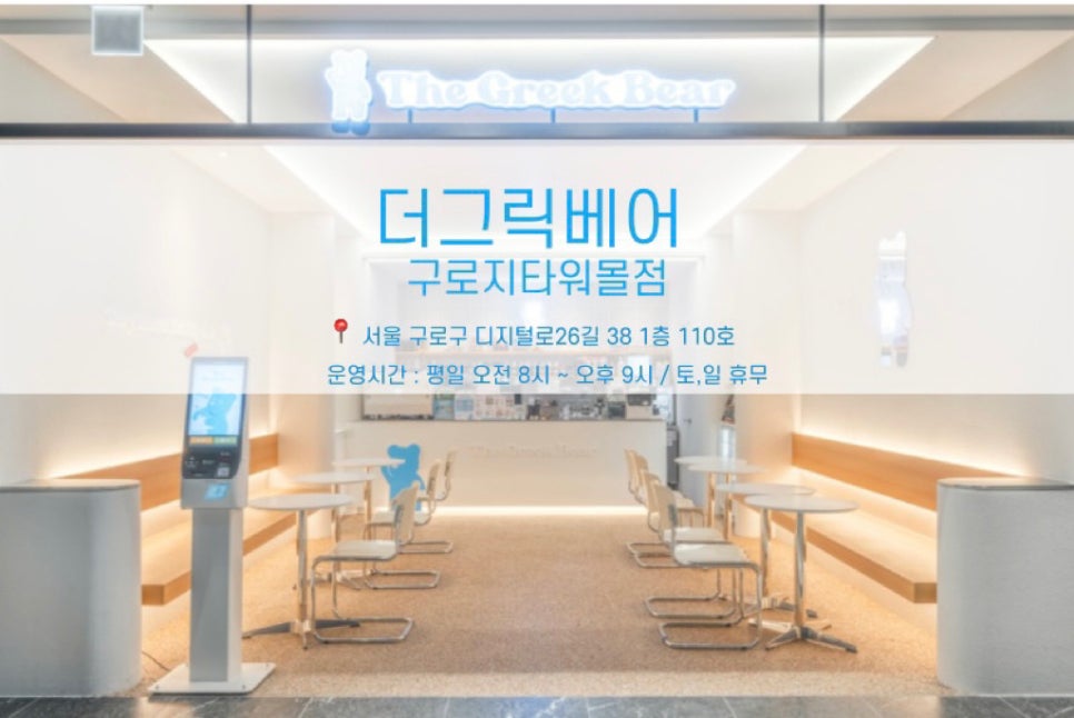더그릭베어구로지타워몰점 이미지