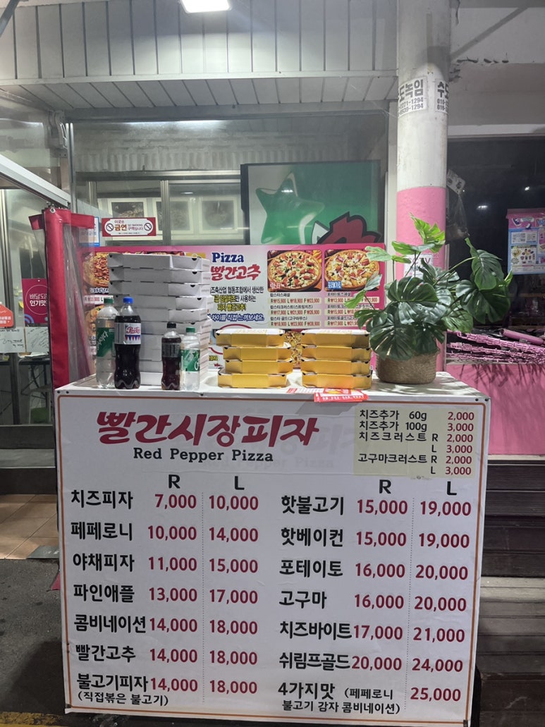 피자빨간고추 이미지