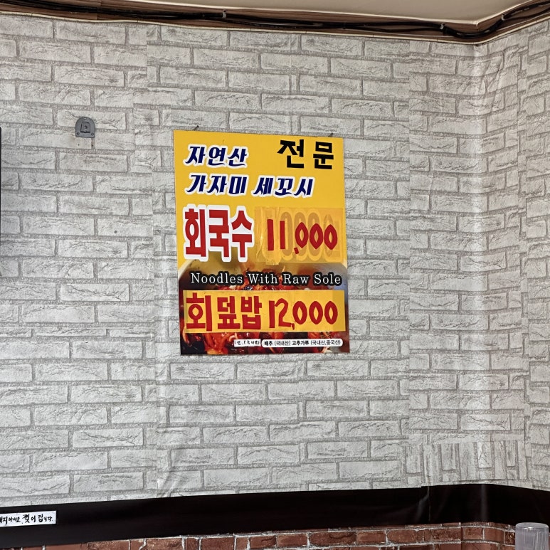 수향회국수 이미지