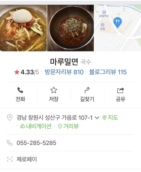 마루밀면 이미지