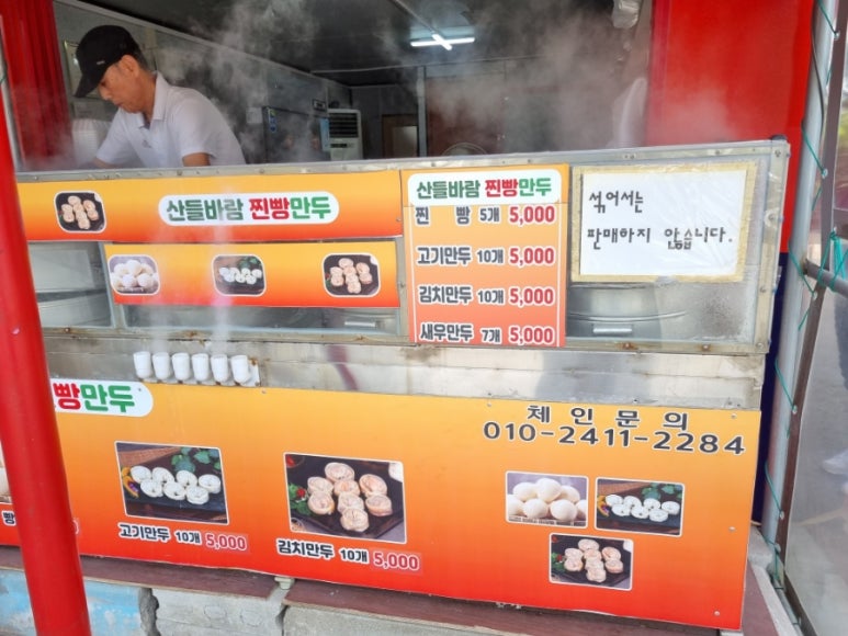 산들바람찐빵 이미지