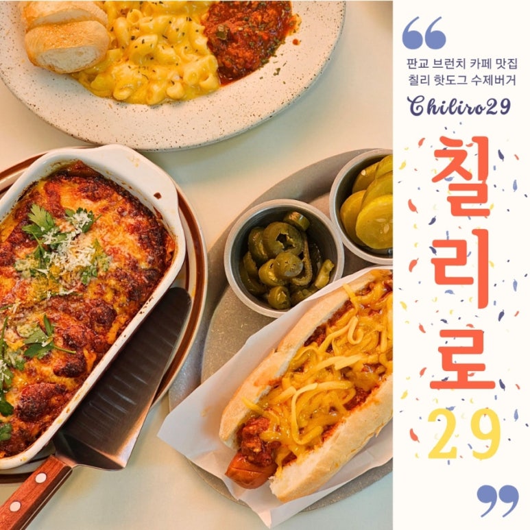 칠리로29 이미지