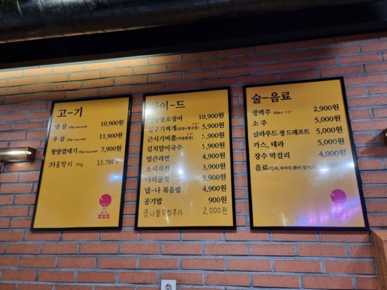 목동냉삼 이미지