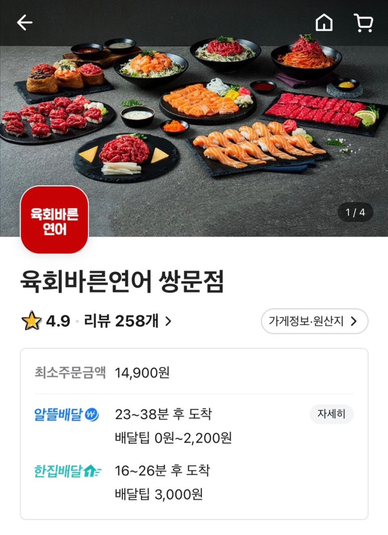 육회바른연어쌍문점 이미지