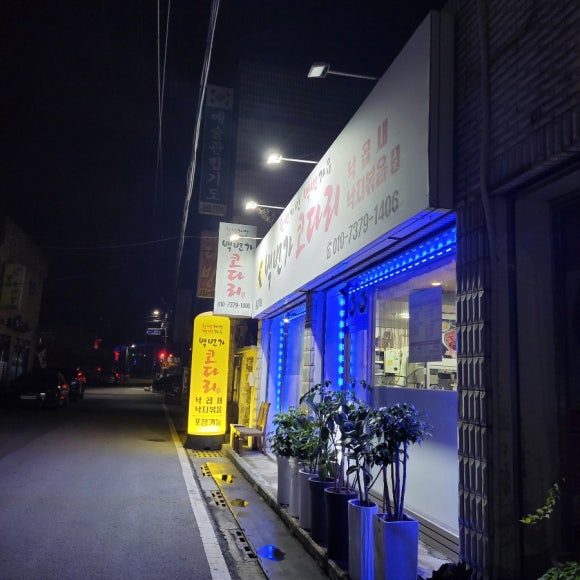 백번가코다리충주 이미지