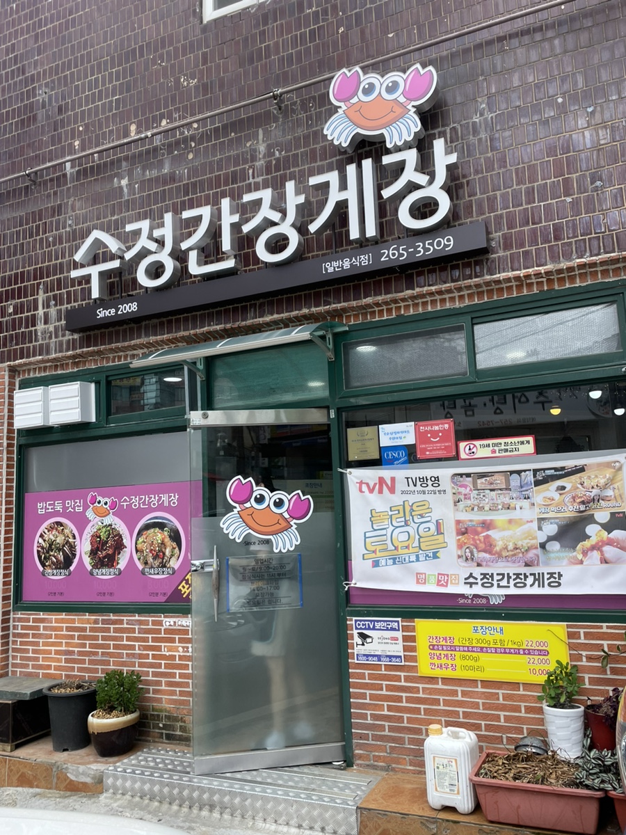 수정간장게장 이미지