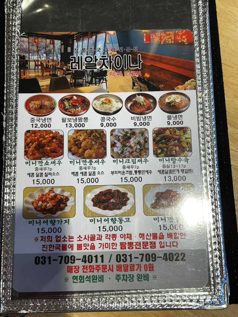 레알차이나 이미지