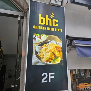 비에이치씨 역삼스타점 이미지