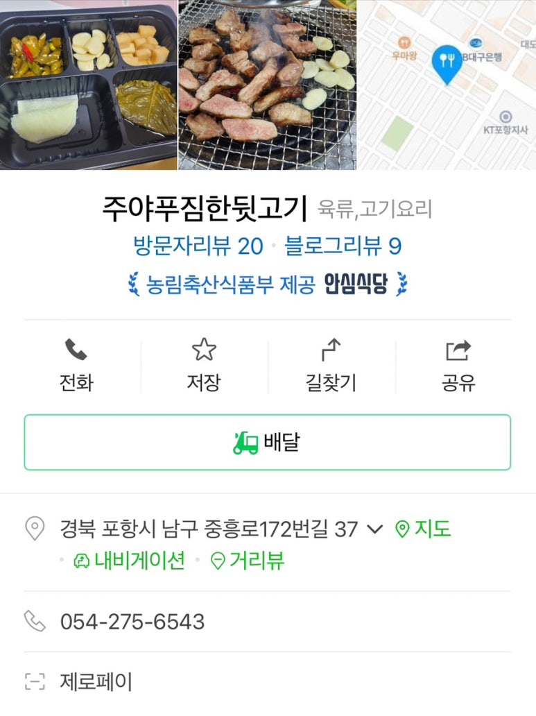 주야푸짐한뒷고기 이미지