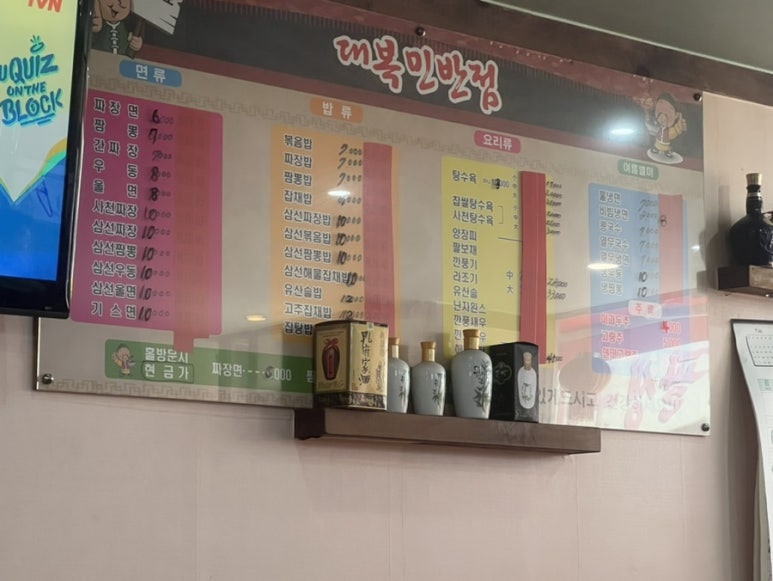 대복민반점 이미지