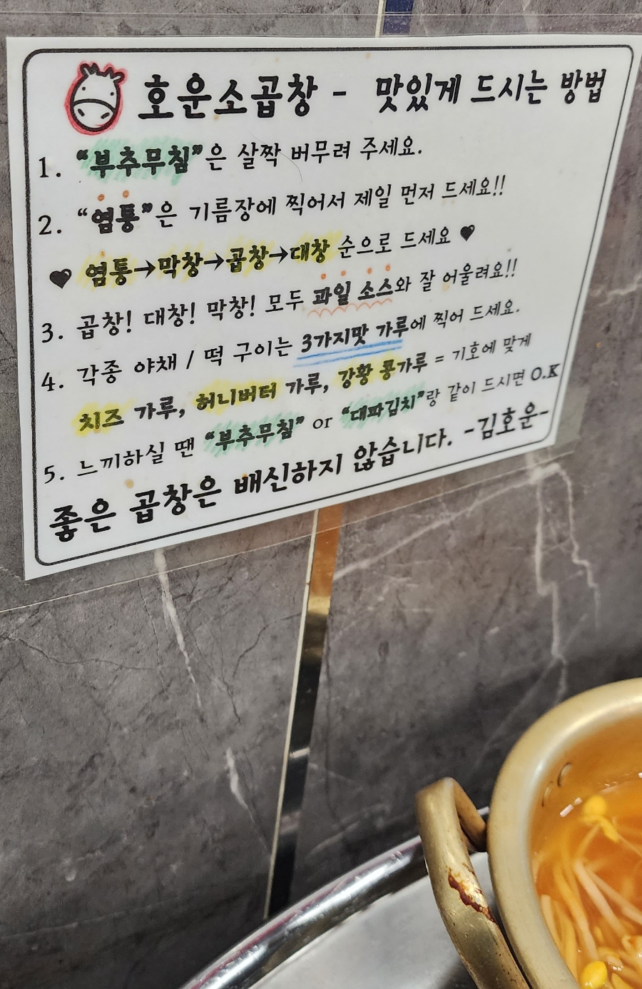호운소곱창 이미지