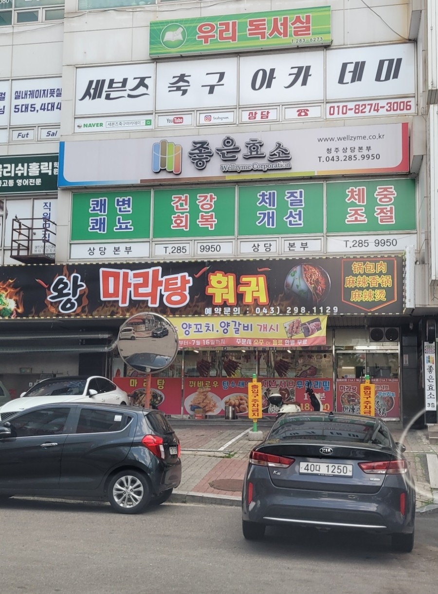 왕마라탕훠궈 이미지