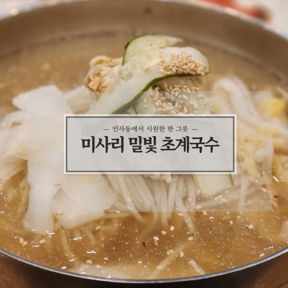 (주)밀빛(미사리밀빛초계국수) 이미지