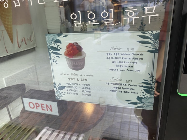 젤라떼리아소아베 이미지